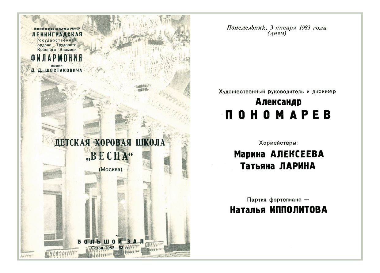 Концерт хоровой музыки
Детская хоровая школа «Весна» (Москва)